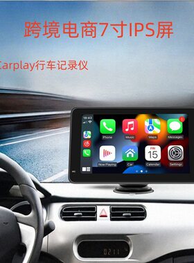 7寸无线CarPlay蓝牙显示