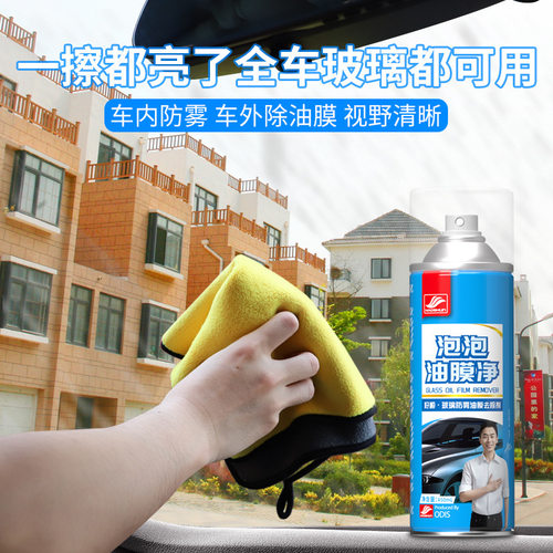 汽车玻璃油膜去除剂06