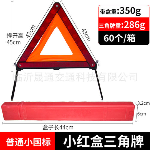 汽车三角警示牌折叠应急反光