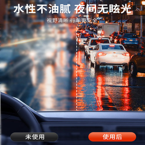 汽车挡风玻璃防雾防水雨膜剂