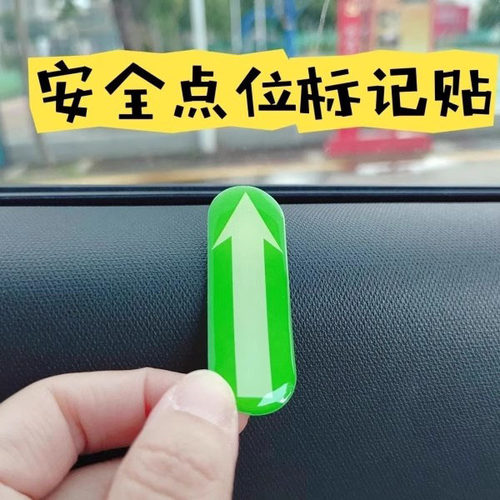 夜光汽车点位定位贴45