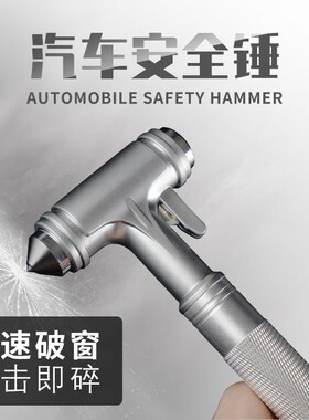 钨钢破窗器汽车水下救生锤