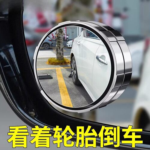25好用倒车后视镜小圆镜