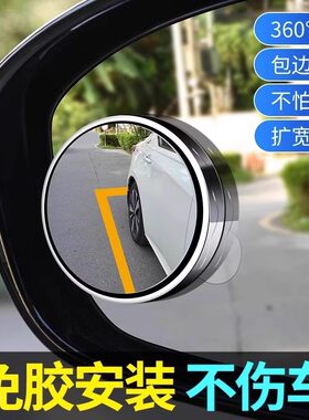 车载360度旋转倒车补盲镜
