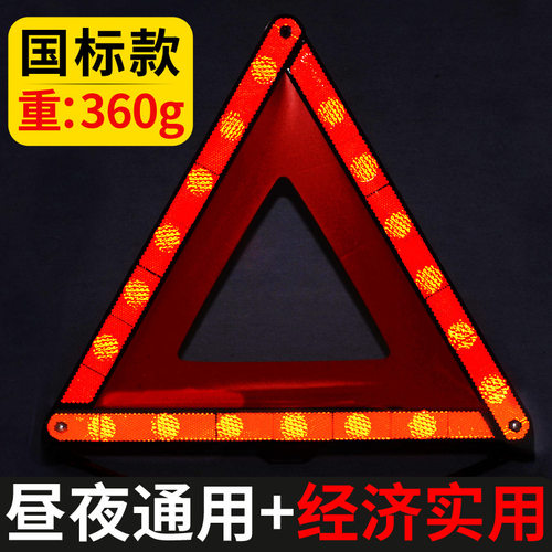 汽车故障三角警示牌21