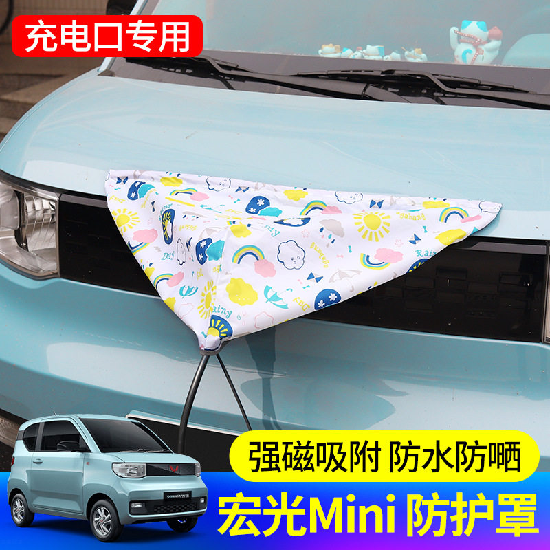 五菱宏光MINIEV充电口防图片