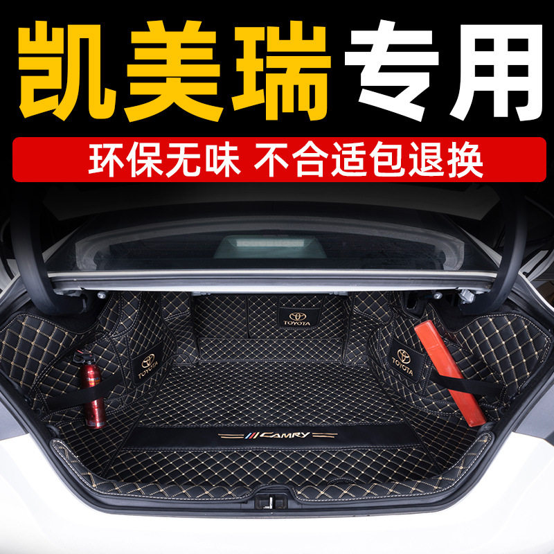 2023款丰田凯美瑞专用后备箱垫全包围七八代全新凯美瑞改装尾箱垫