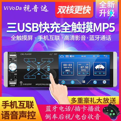 汽车MP5播放器触摸屏蓝牙收音