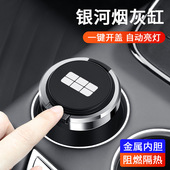 多功能 E8汽车载烟灰缸带盖金属内胆阻燃个性 适用于吉利银河L6