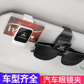 2025新款 车载眼镜夹汽车遮阳板收纳夹多功能太阳镜放置架车内高级