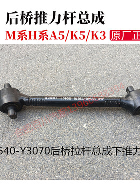 格尔发货车配件格尔发后桥拉杆下推力杆总成平衡杆55540-Y3070
