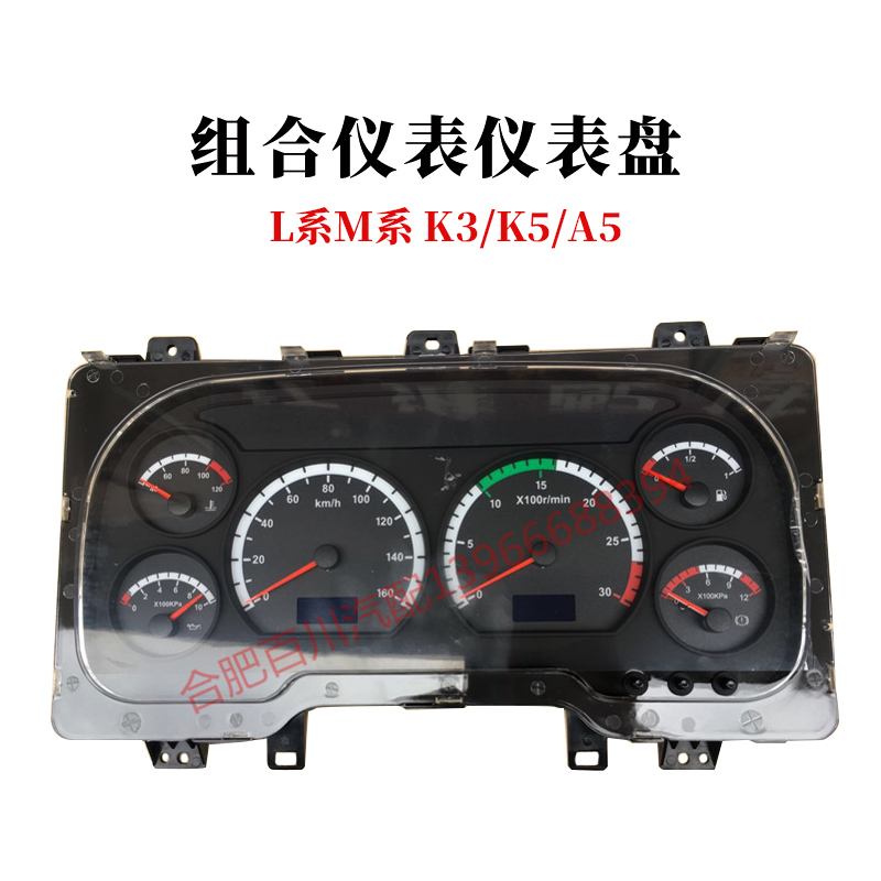 格尔发配件格尔发组合仪表仪表盘里程表L系M系 K3 K5 A5汽车仪表