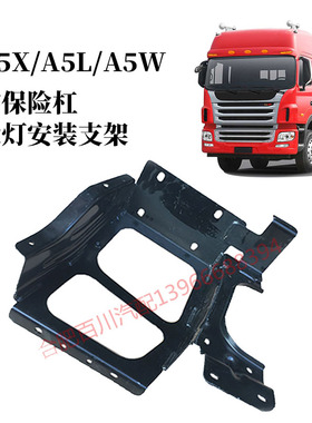 格尔发配件格尔发A5XA5LA5W保险杠格尔发大灯安装支架大灯框Y4J16