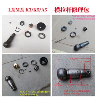 江淮格尔发配件原厂方向横拉杆球头修理包球销竖拉杆球头修理包