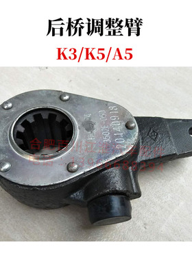 江淮格尔发配件格尔发后调整臂后刹车飞后桥调整臂3502E-050