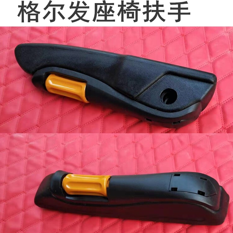 江淮格尔发座椅扶手驾驶员气囊座椅扶手座椅托手座椅配件椅子