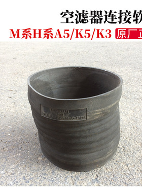 格尔发空滤器连接软管空滤底座连接空滤软管空滤连接管28185Y3070