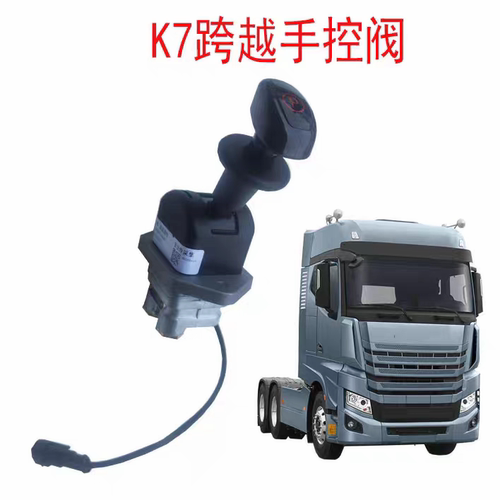 江淮重卡格尔发K7手控阀手刹手制动断气刹Y8010  原厂正品配件