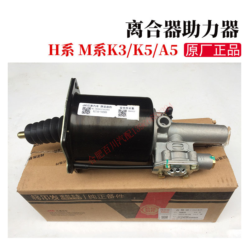 助力器离合器分泵JAC/江淮