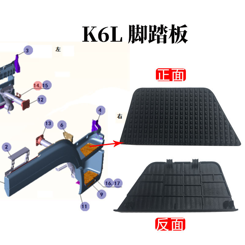 脚踏板防滑板JAC江淮格尔发K6L