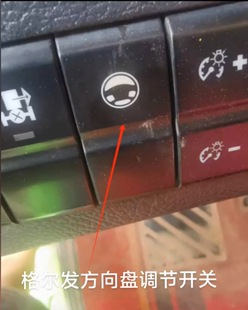 江淮格尔发K7K5A5W货车方向管柱调节开关