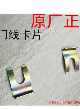 江淮格尔发亮剑原厂发动机油门线卡片加速拉丝卡子32745-69010