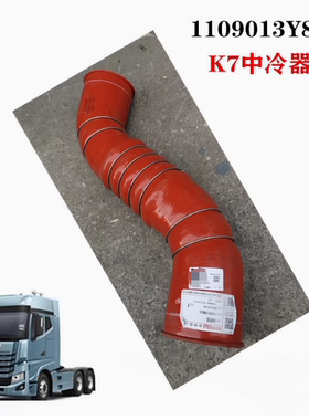 江淮格尔发K7中冷器进出气软管发动机进气管橡胶管1109013Y8026