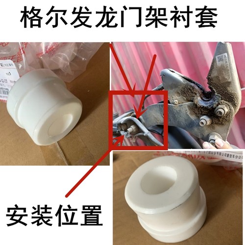 江淮格尔发A5K5稳定臂套液压锁套