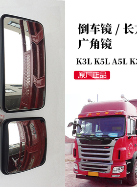 格尔发货车K3LK5LA5LK3X倒车镜后视镜长方镜反光镜广角镜G1A10-1