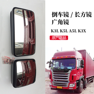 格尔发货车K3LK5LA5LK3X倒车镜后视镜长方镜反光镜广角镜G1A10