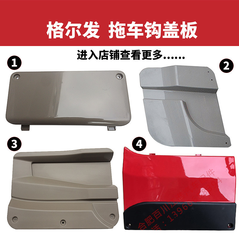 拖车钩盖板保险杠JAC/江淮