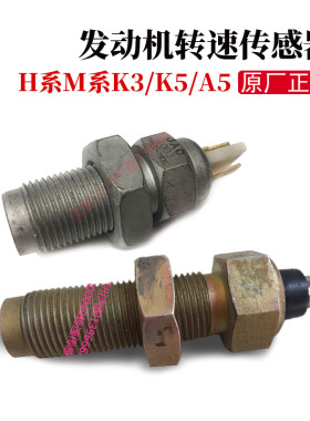 江淮格尔发配件格尔发发动机转速传感器转速传感器94620-Y4060