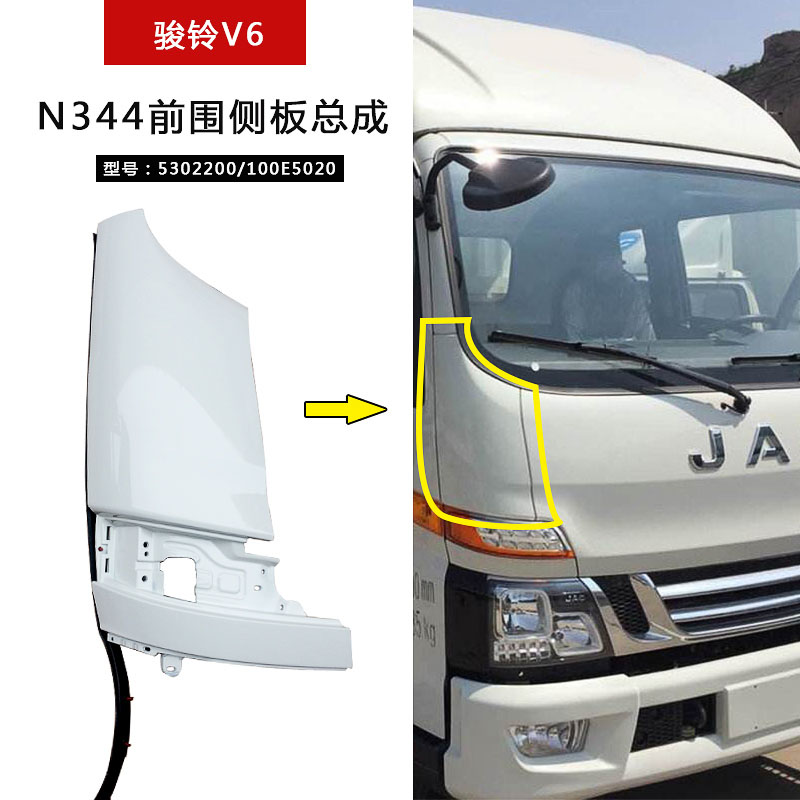 新款骏铃V6包角前围侧板总成叶子板包角大灯包角防护角 包角防撞