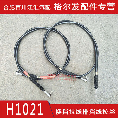 江淮格尔发配件格尔发换挡拉线排挡线拉丝选档拉线H1021