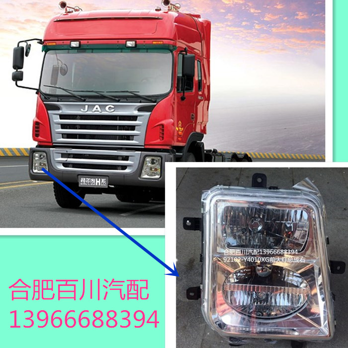 江淮格尔发H系前大灯总成前保险杠灯Y4010XG前大灯前照灯