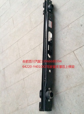 江淮货车配件格尔发亮剑驾驶室后龙门架支撑横梁64220-Y4010XZ