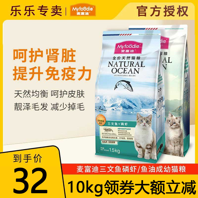 麦富迪猫粮成猫幼猫粮三文鱼磷虾鱼油天然粮猫全价猫咪主粮1.5kg