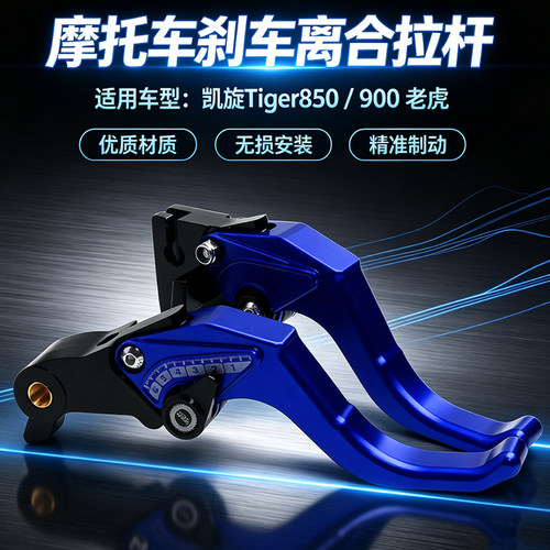 凯旋850/900刹车离合拉杆