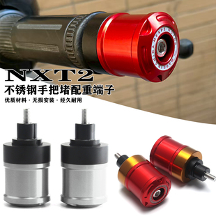 适用小牛2026电自NXT2 Ultra不锈钢手把堵二代大师改装车把配重块