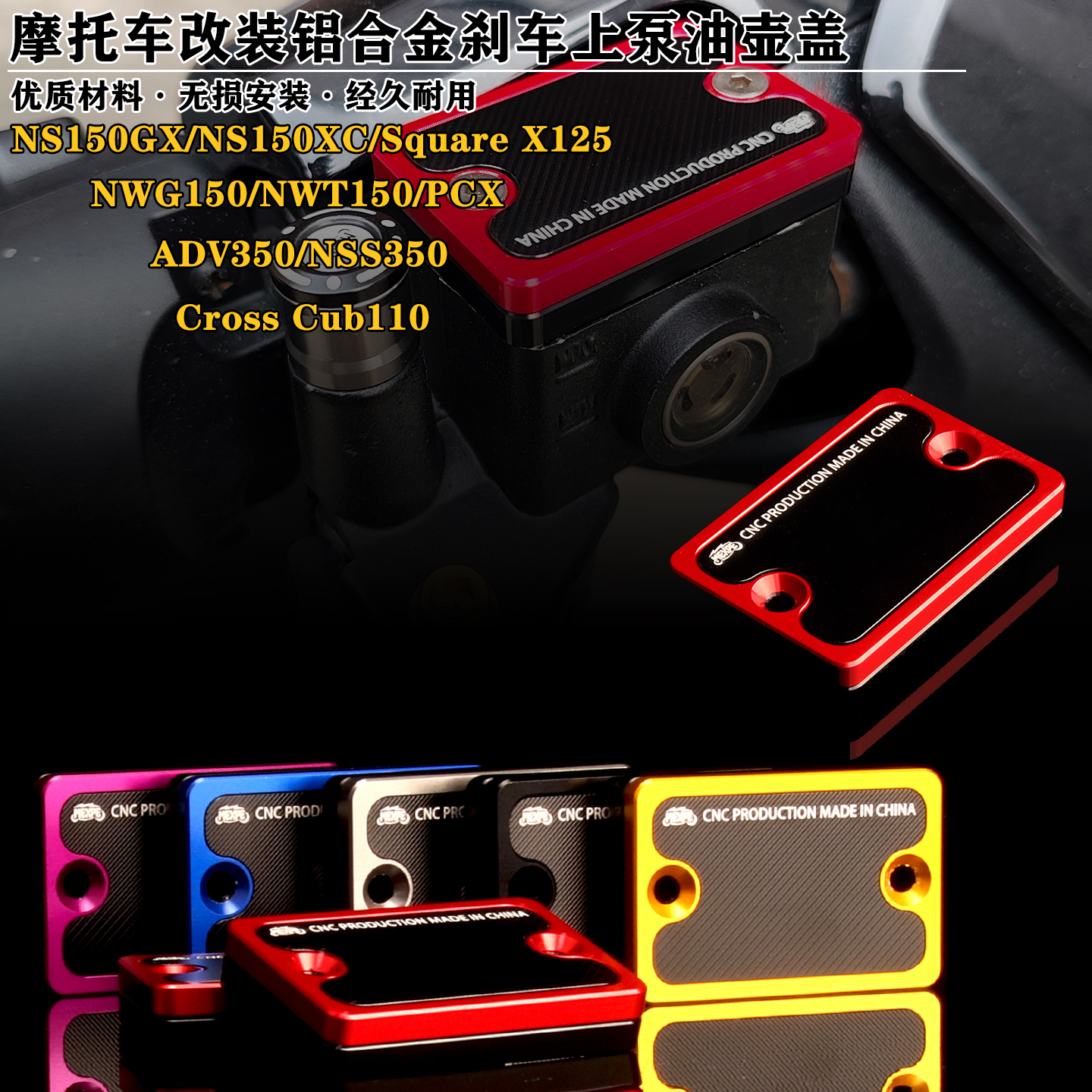 本田踏板车铝合金刹车上泵装饰盖