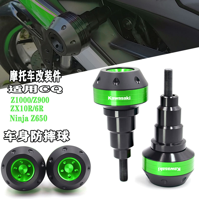 适用川崎Z1000/Z900 ZX10R/6R NINJA/Z650改装保护杠车身防摔球-封面