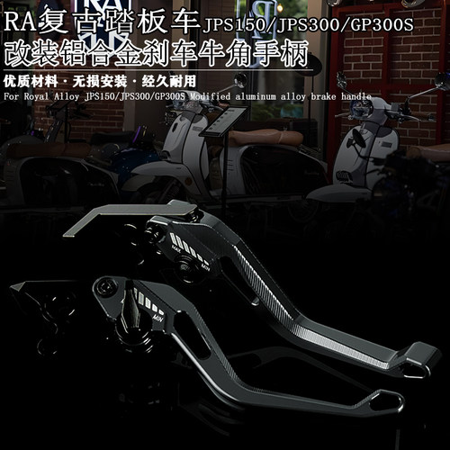 RA罗莉奥利铝合金刹车牛角改装