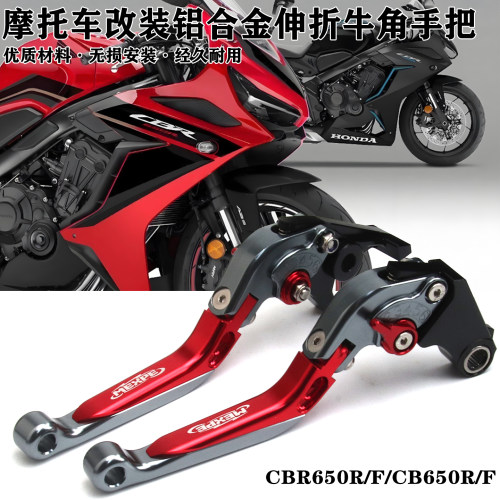 CBR650伸折牛角可调节手把