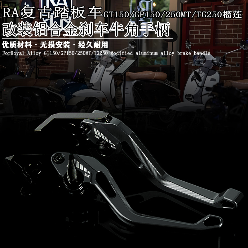 RA罗莉奥利铝合金牛角改装榴莲