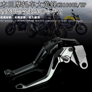 改裝 鋁合金剎車離合牛角桿 CB1000SP 適用摩托車大黃蜂CB1000R
