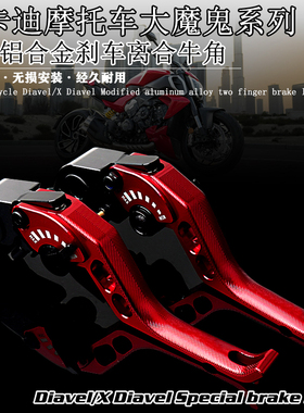 适用杜卡迪Diavel/XDiavel 大魔鬼 改装铝合金两指竞技刹车牛角