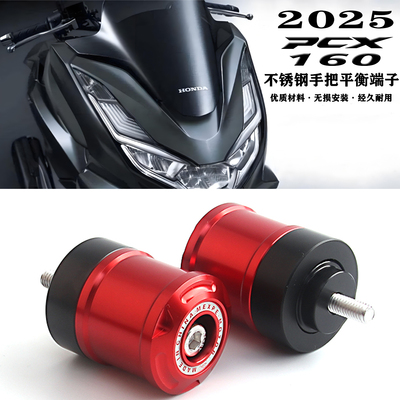 25款pcx160不锈钢平衡端子