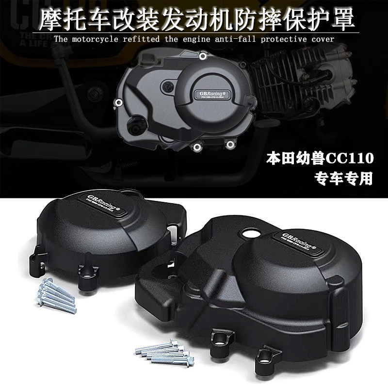 适用本田CrossCub幼兽cc110 2023款改装发动机防摔保护罩保护边盖