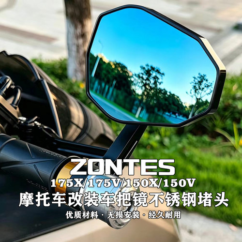 175X/V150X/V车把镜+不锈钢堵头