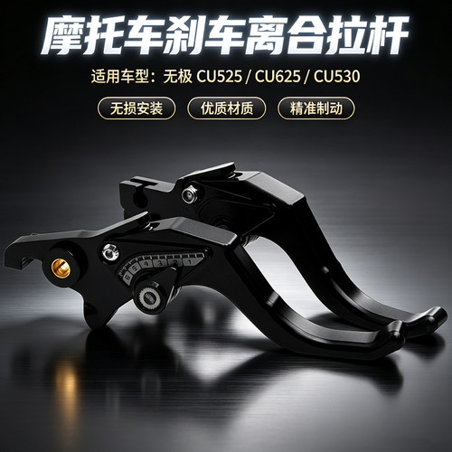 无极CU系列刹车离合拉杆